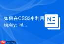 如何在css3中利用display: inline-block替代浮动实现横向排列?