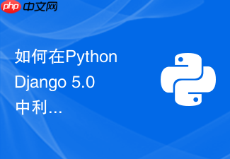 如何在python django 5.0中利用异步视图提升io密集型接口的吞吐量?