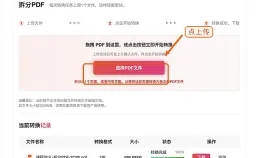PDF怎么拆分成多个文件？表单上传前怎样更稳妥