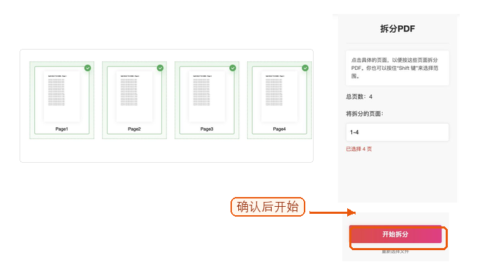 PDF怎么拆分成多个文件?表单上传前怎样更稳妥