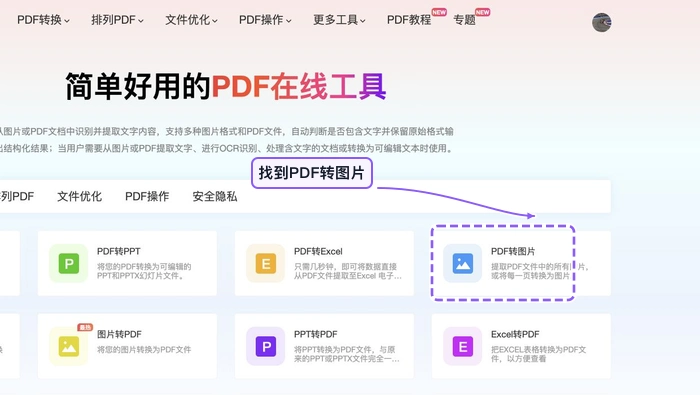 PDF转图片格式怎么操作？图片清晰度和位置怎么检查