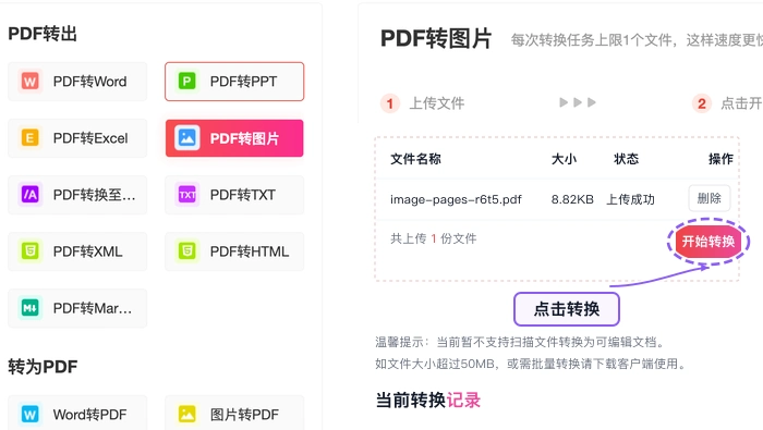 PDF转图片格式怎么操作？图片清晰度和位置怎么检查