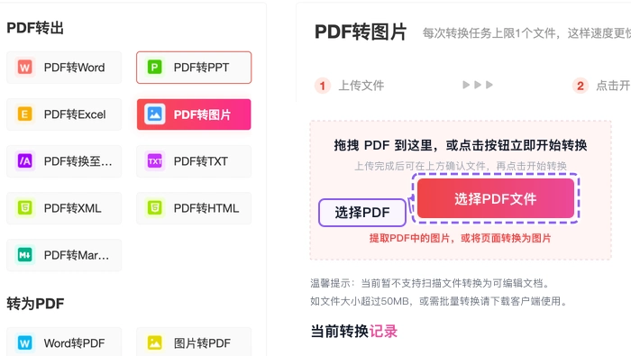 PDF转图片格式怎么操作？图片清晰度和位置怎么检查