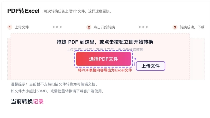 PDF怎么转成Excel?PDF转表格方法整理