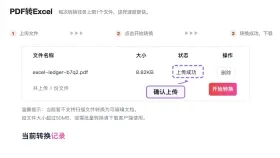 PDF怎么转成Excel？PDF转表格方法整理