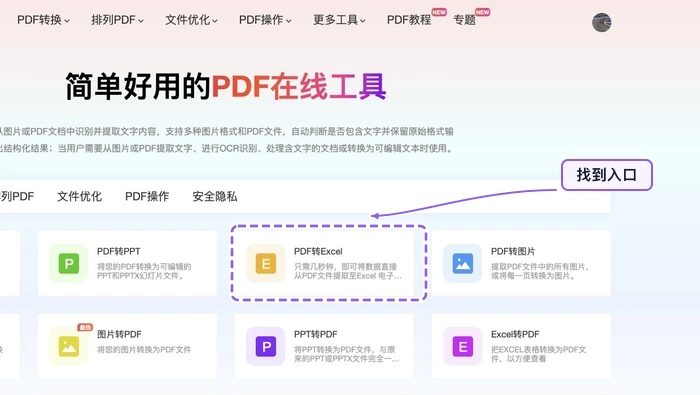 PDF怎么转成Excel?PDF转表格方法整理