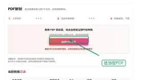 PDF怎么解除密码限制?文件越大越要注意什么