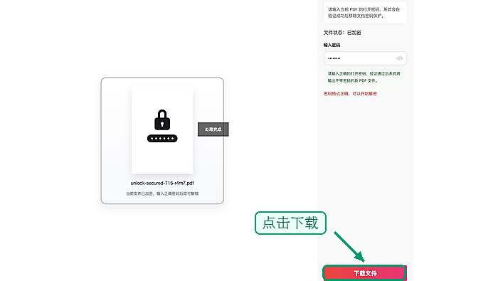PDF怎么解除密码限制？文件越大越要注意什么 - php中文网
