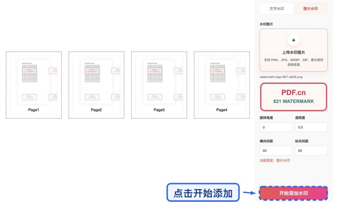 PDF上怎么加水印?怎样在线给PDF添加图片水印? - php中文网