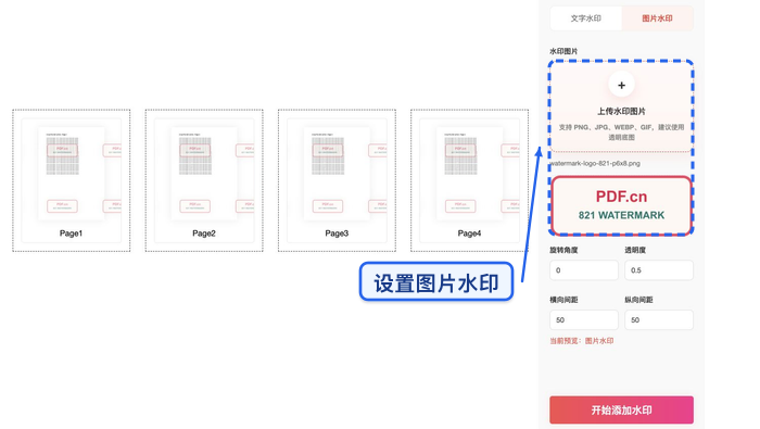 PDF上怎么加水印?怎样在线给PDF添加图片水印? - php中文网