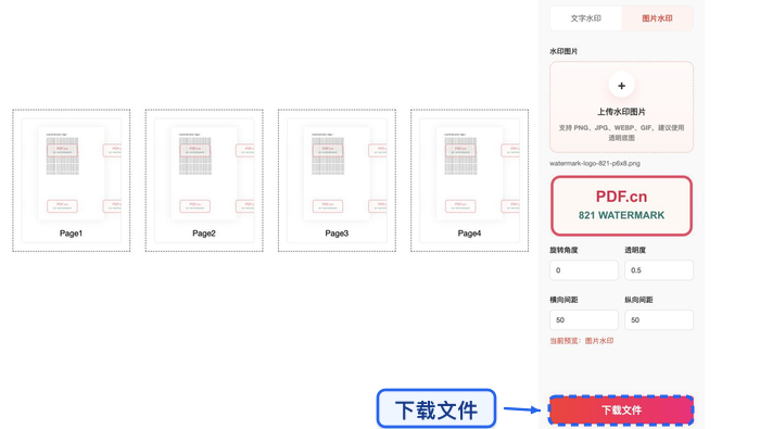 PDF上怎么加水印?怎样在线给PDF添加图片水印? - php中文网