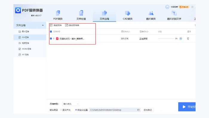PDF格式文件太大怎么变小？5招压缩办法可以试试