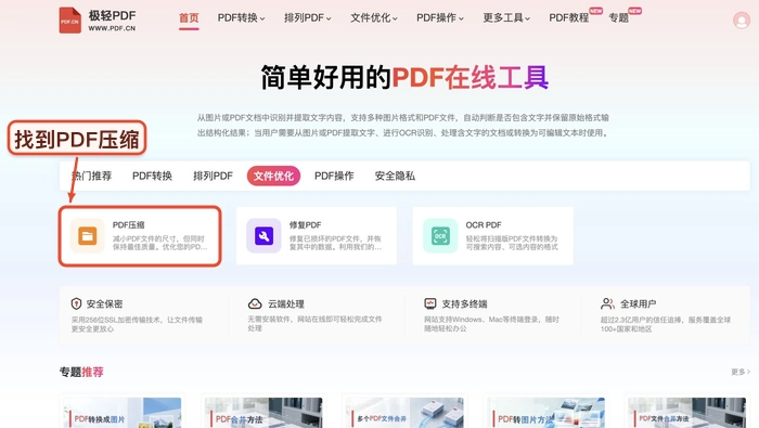 PDF格式文件太大怎么变小？5招压缩办法可以试试