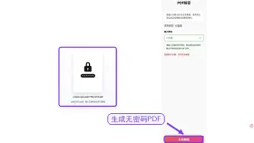 PDF怎么解除密码限制？解锁后文件能不能正常打开