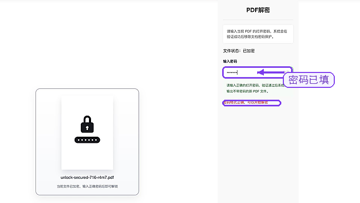 PDF怎么解除密码限制?解锁后文件能不能正常打开