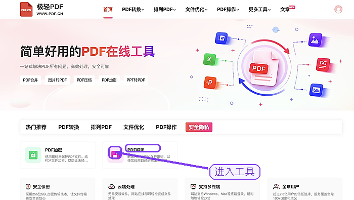 PDF怎么解除密码限制?解锁后文件能不能正常打开
