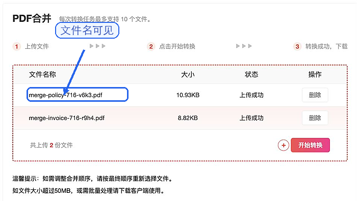 PDF合并怎么操作?页面提示完成后还要看什么