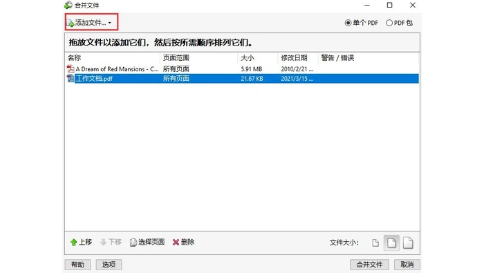 PDF合并怎么操作?页面提示完成后还要看什么