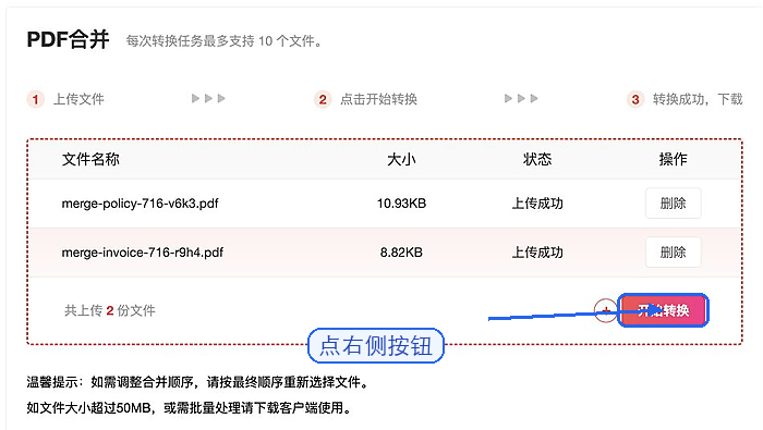 PDF合并怎么操作?页面提示完成后还要看什么