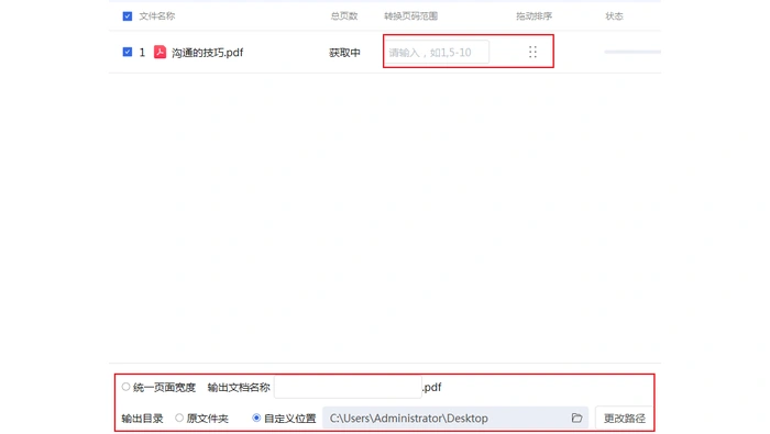 PDF合并怎么操作?页面提示完成后还要看什么