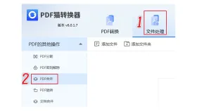 PDF合并怎么操作？页面提示完成后还要看什么