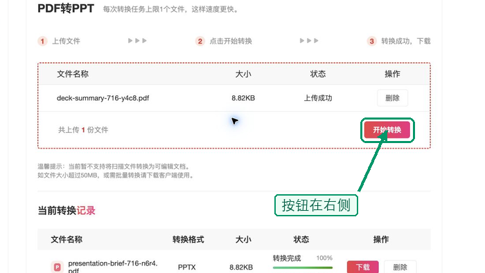 PDF资料怎么做成PPT?页码和版式怎么提前核对