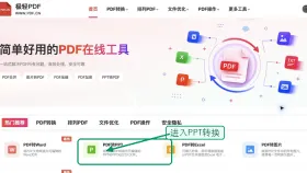 PDF资料怎么做成PPT?页码和版式怎么提前核对