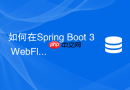 如何在spring boot 3 webflux中配置reactiveredistemplate