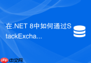 在.net 8中如何通过stackexchange.redis实现发布订阅模式