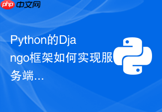 python的django框架如何实现服务端的sse事件主动推送？