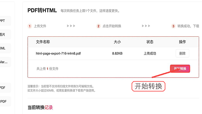 PDF怎么转HTML?临时提交前怎么快速检查