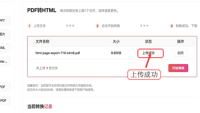 PDF怎么转HTML?临时提交前怎么快速检查
