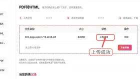 PDF怎么转HTML?临时提交前怎么快速检查