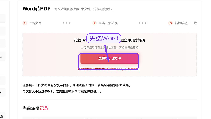 Word怎么转PDF?哪些设置会影响结果