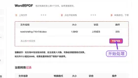 Word怎么转PDF?哪些设置会影响结果