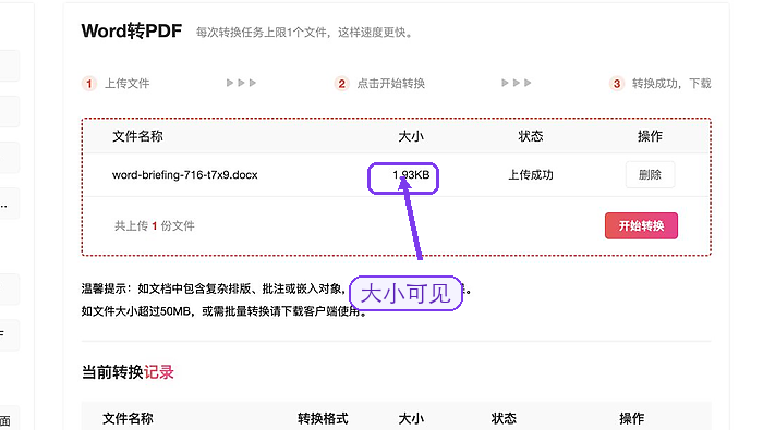 Word怎么转PDF?哪些设置会影响结果