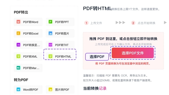在线PDF转网页有哪些工具?在线PDF转网页怎么操作?