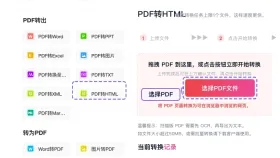 在线PDF转网页有哪些工具?在线PDF转网页怎么操作?