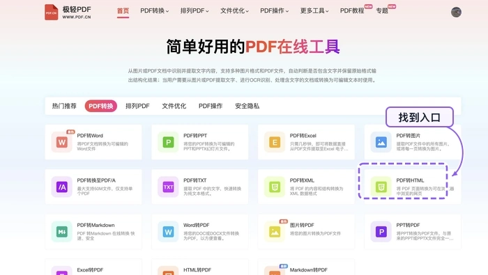 在线PDF转网页有哪些工具?在线PDF转网页怎么操作?