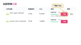 PDF页面怎么导出网页文件？格式变化该从哪里排查