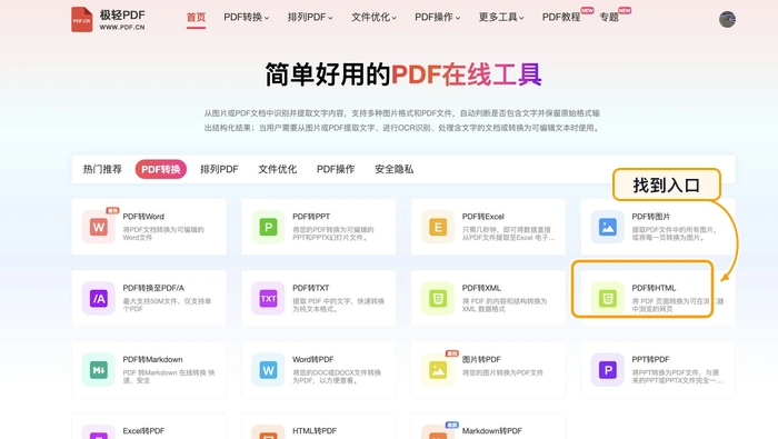 PDF页面怎么导出网页文件?格式变化该从哪里排查
