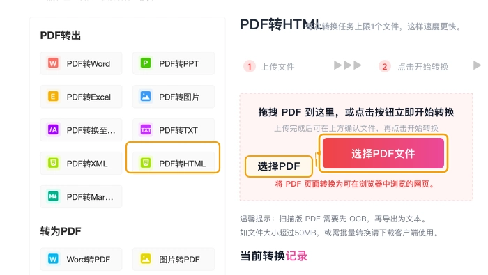 PDF页面怎么导出网页文件?格式变化该从哪里排查
