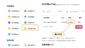 PDF页面怎么导出网页文件？格式变化该从哪里排查
