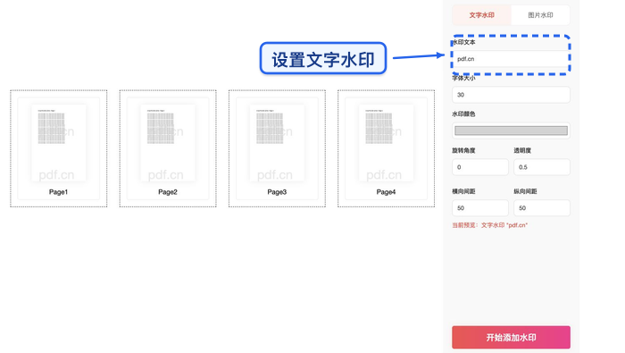 PDF加水印怎么操作?办公场景里怎么快速交付