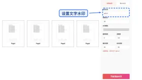 PDF加水印怎么操作？办公场景里怎么快速交付