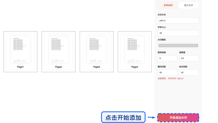 PDF加水印怎么操作?办公场景里怎么快速交付