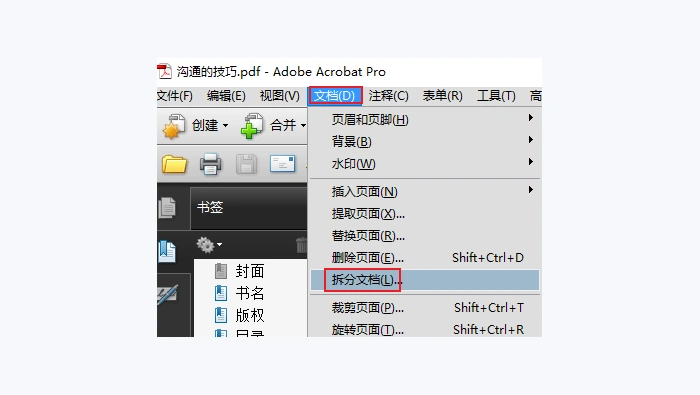 只想单独保存PDF里的几页,拆分后文件顺序会乱吗?