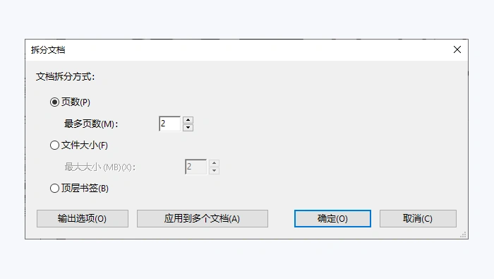 只想单独保存PDF里的几页,拆分后文件顺序会乱吗?