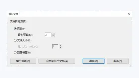 只想单独保存PDF里的几页,拆分后文件顺序会乱吗?