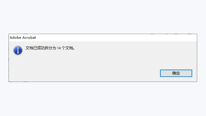 只想单独保存PDF里的几页,拆分后文件顺序会乱吗?